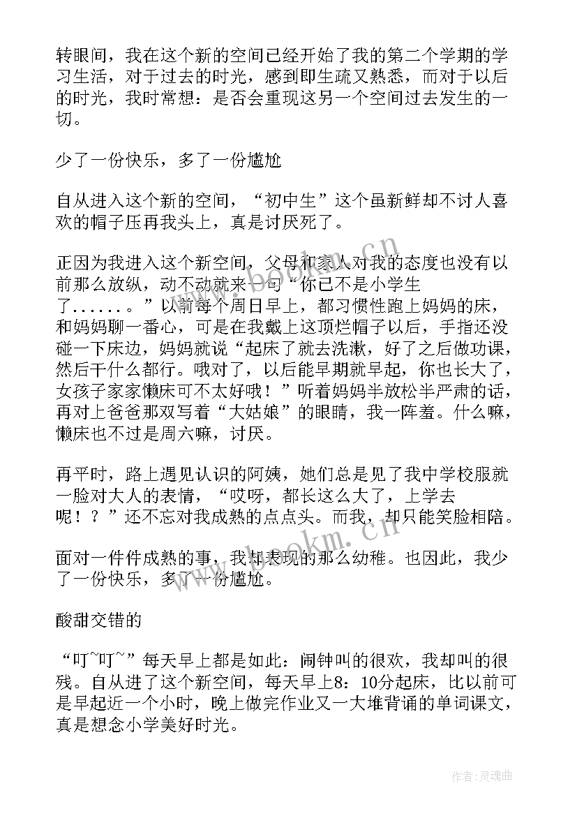 2023年初中生活需要 初中生活学习心得体会(汇总20篇)