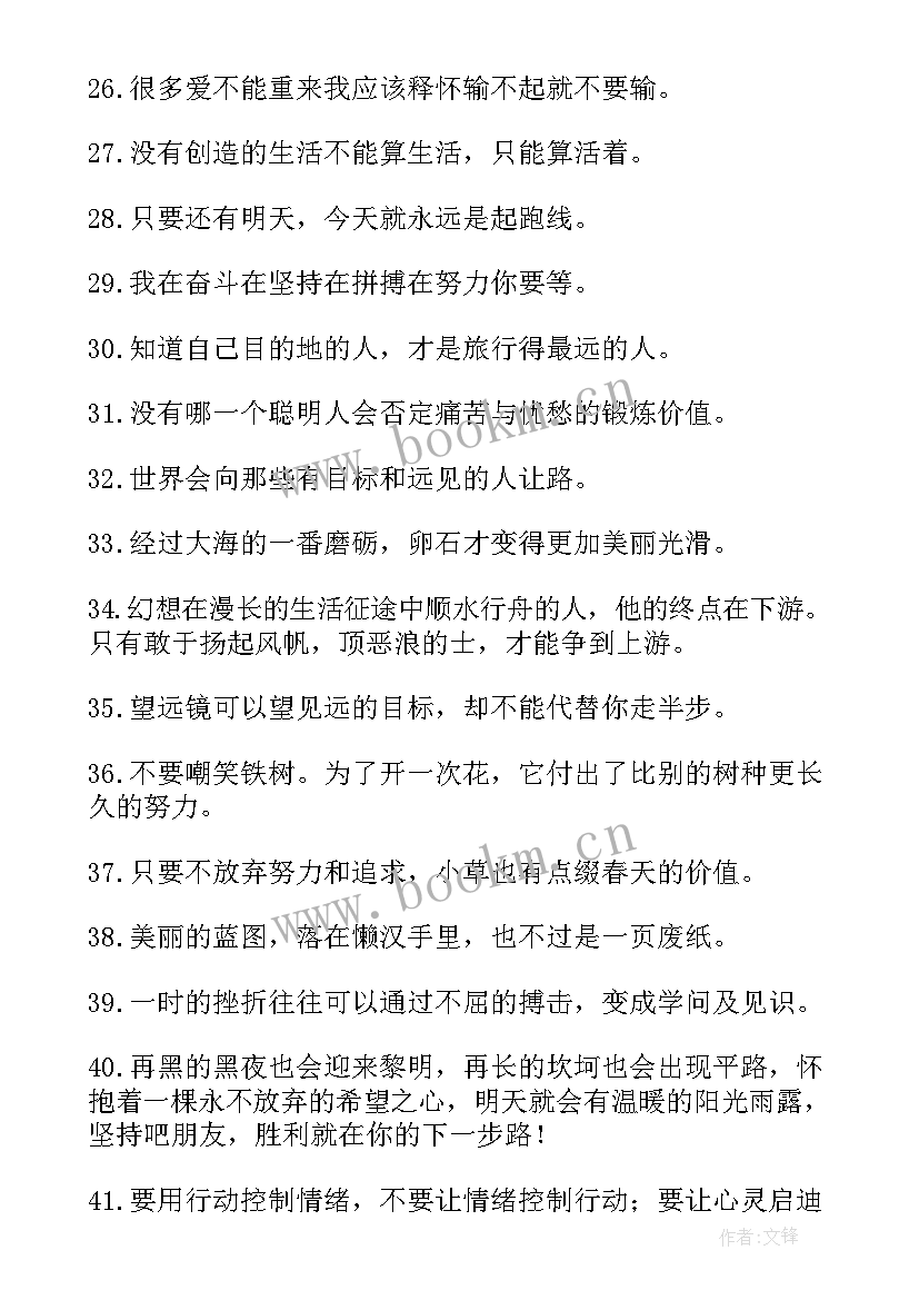 2023年非常励志文学的句子有哪些 非常励志文学的句子(大全8篇)