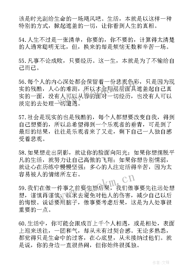 2023年非常励志文学的句子有哪些 非常励志文学的句子(大全8篇)