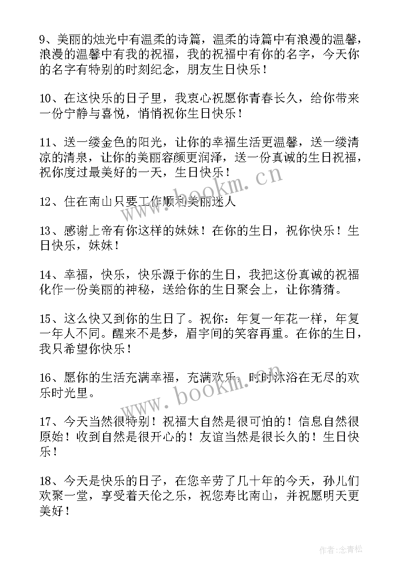 最新生日祝福短信朋友圈(优秀19篇)