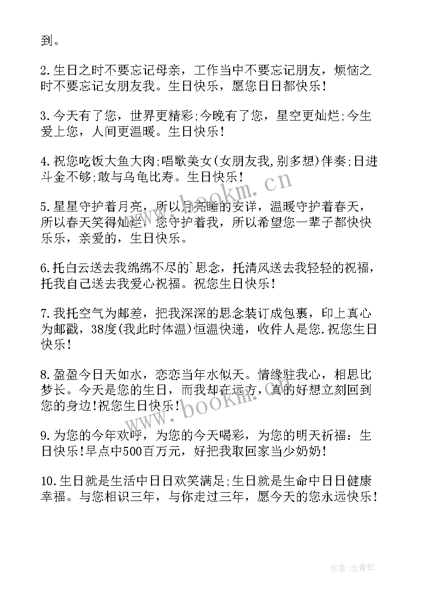 最新生日祝福短信朋友圈(优秀19篇)