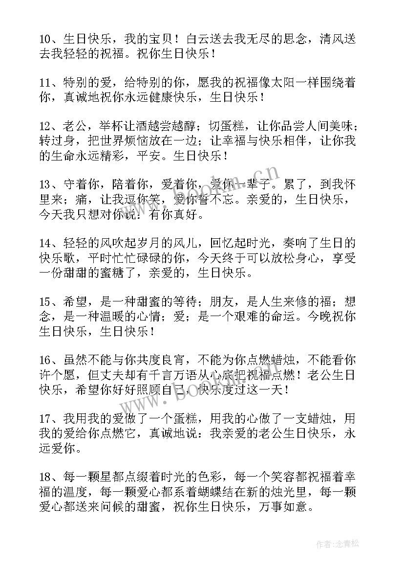 最新生日祝福短信朋友圈(优秀19篇)