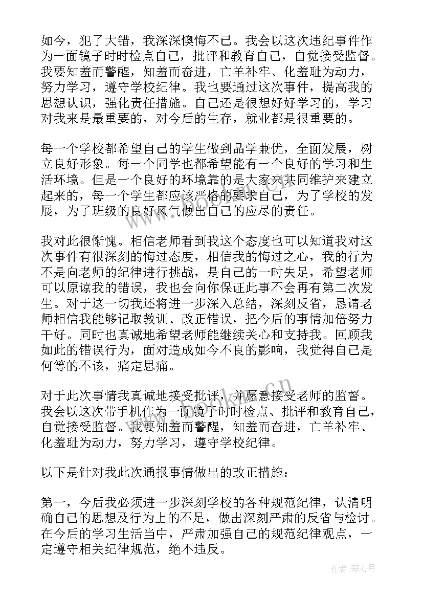 带手机去学校被发现的检讨书(汇总8篇)