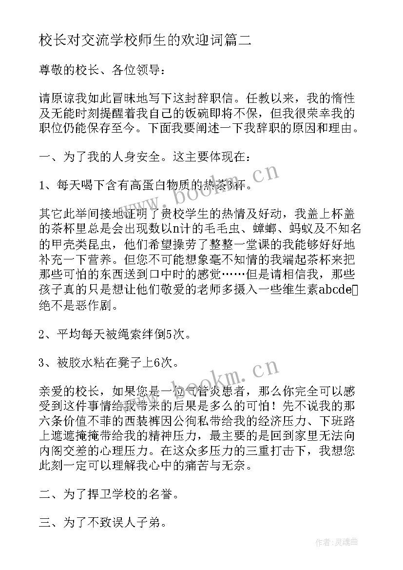 2023年校长对交流学校师生的欢迎词 校长致交流学校师生的欢迎词(模板8篇)