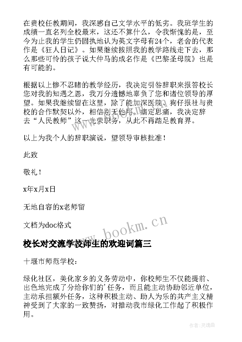 2023年校长对交流学校师生的欢迎词 校长致交流学校师生的欢迎词(模板8篇)