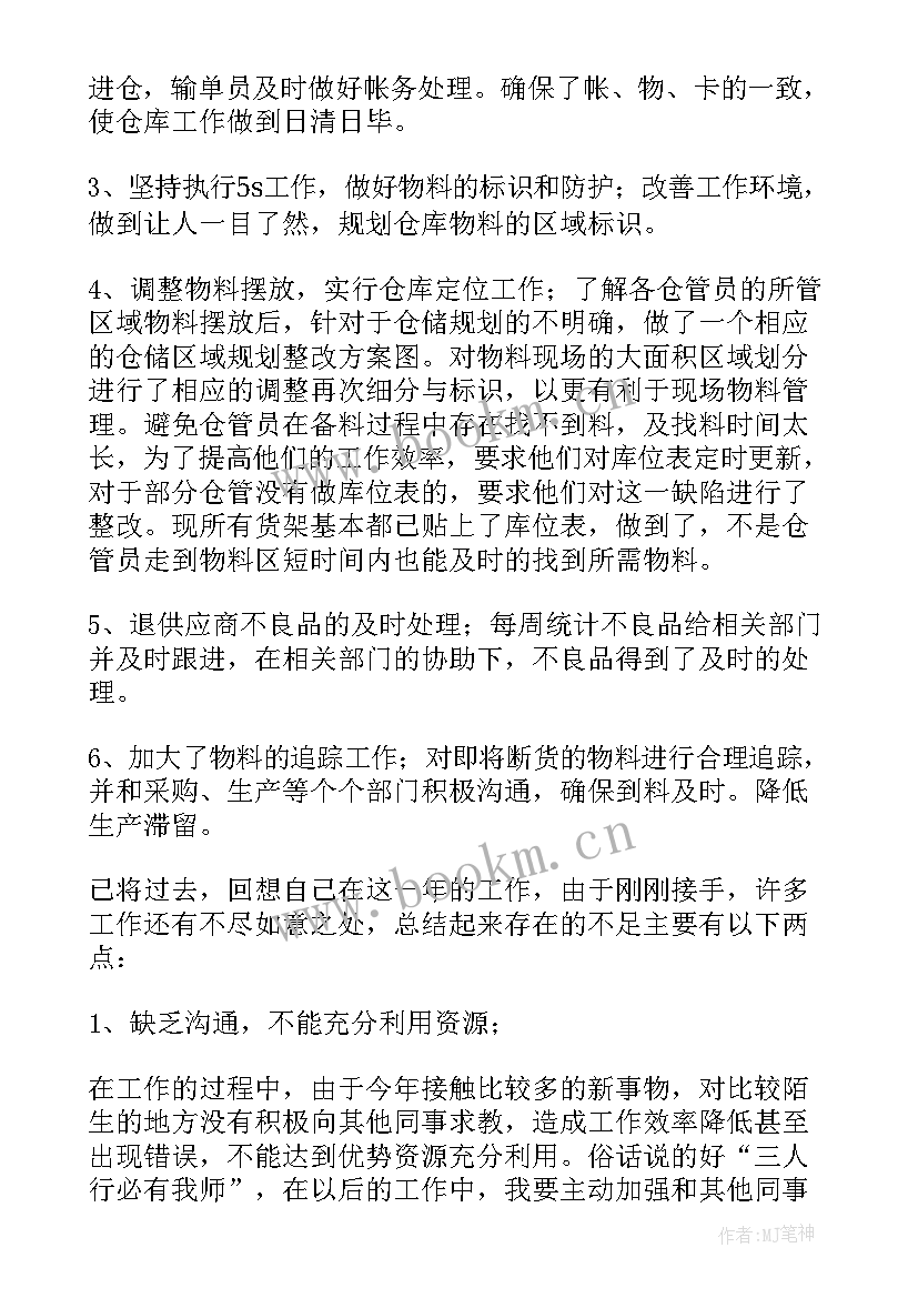 最新仓库主管工作年终总结个人 仓库主管工作总结(精选20篇)