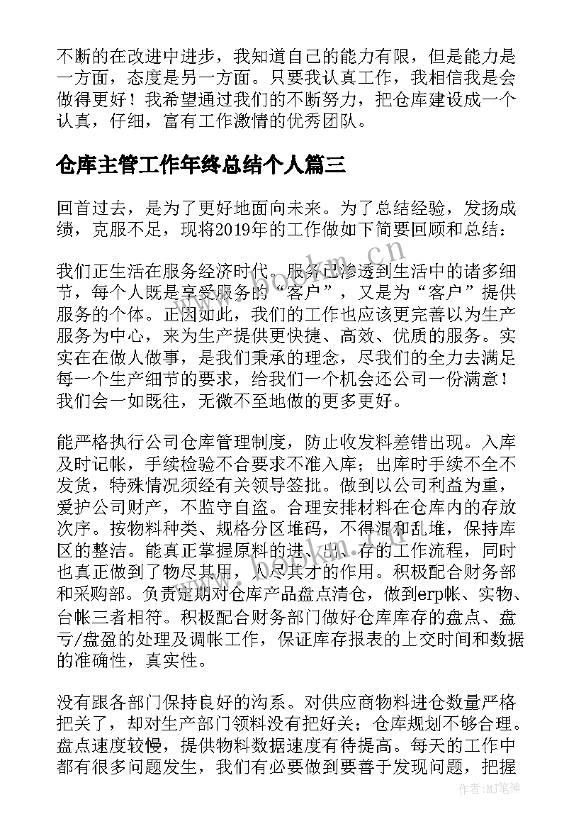 最新仓库主管工作年终总结个人 仓库主管工作总结(精选20篇)