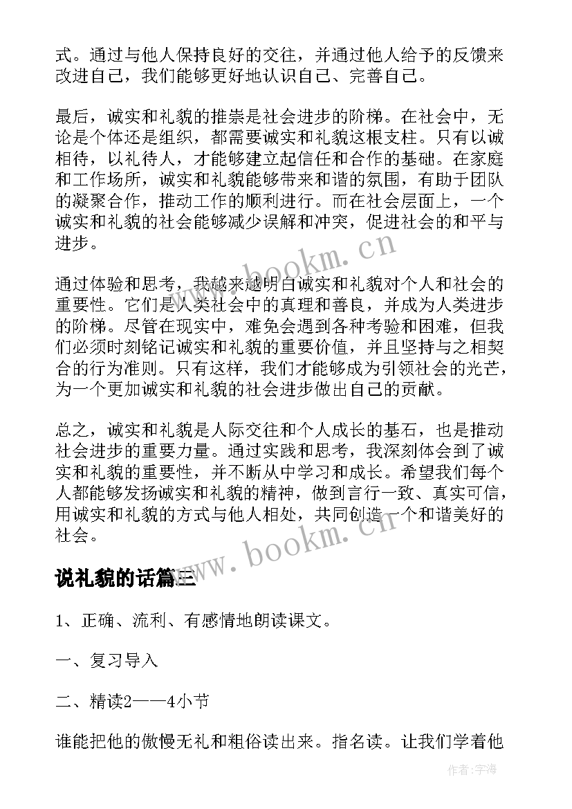 2023年说礼貌的话 讲礼貌懂礼貌演讲稿(精选10篇)