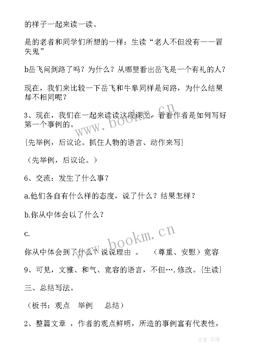 2023年说礼貌的话 讲礼貌懂礼貌演讲稿(精选10篇)