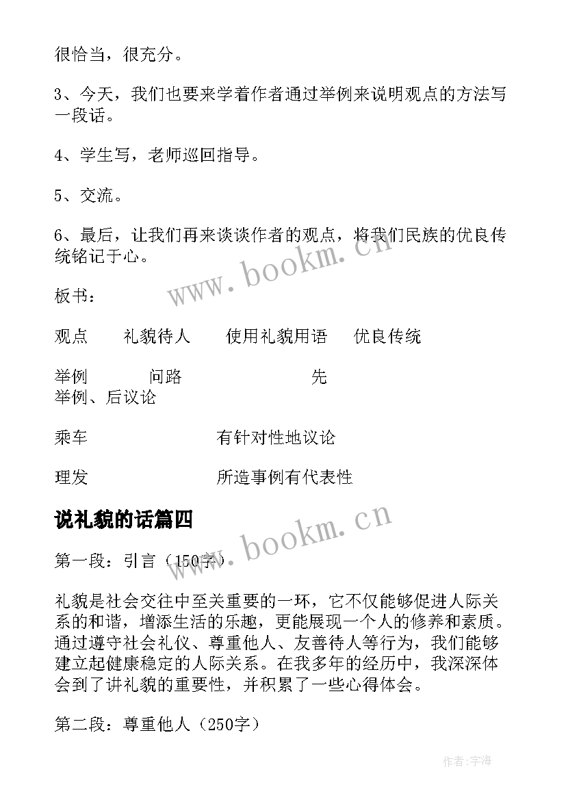 2023年说礼貌的话 讲礼貌懂礼貌演讲稿(精选10篇)