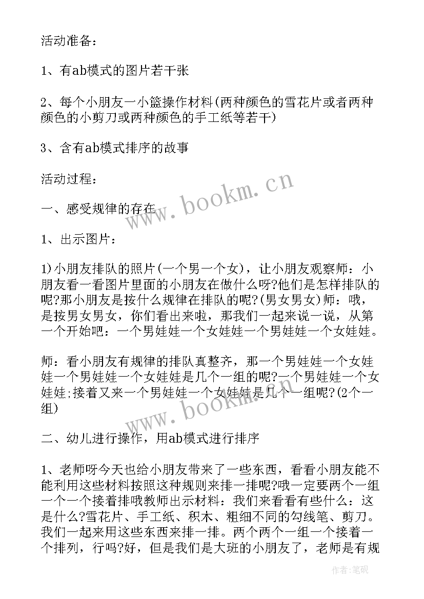 大班健康会动的关节教案及反思 大班健康课教案保护身体关节(优秀8篇)