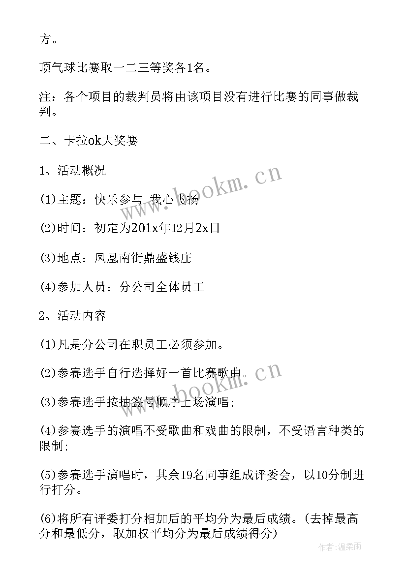 2023年单位的工会活动 事业单位工会活动方案(优秀11篇)