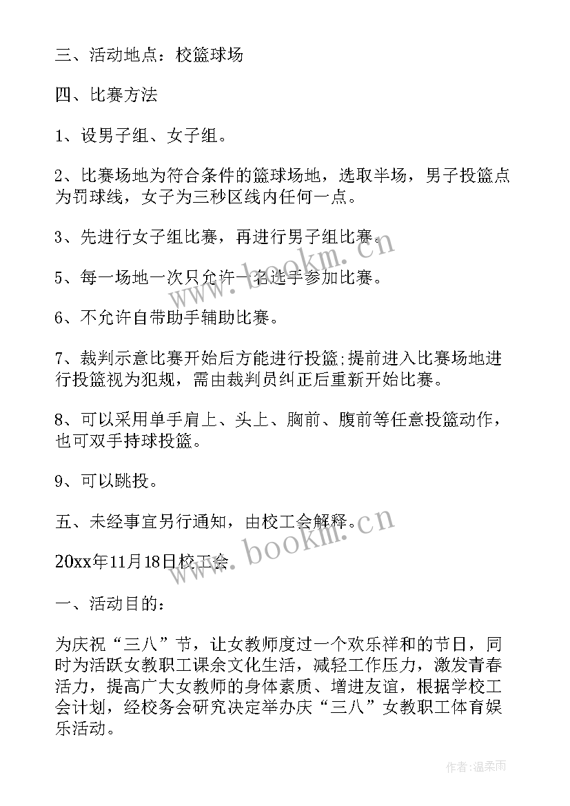 2023年单位的工会活动 事业单位工会活动方案(优秀11篇)