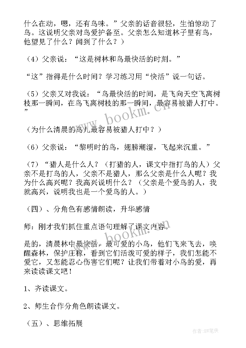 最新父亲树林和鸟朗读视频 父亲树林和鸟教学反思(通用8篇)