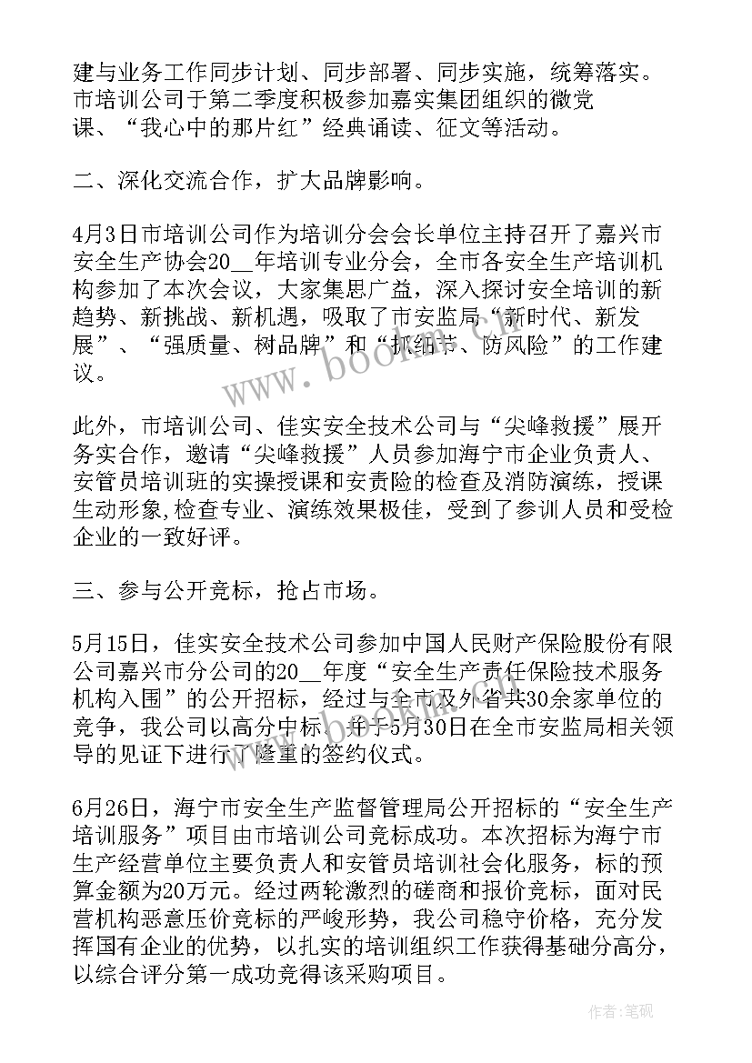 最新公司员工季度的工作总结报告 公司员工季度工作总结个人版(大全10篇)