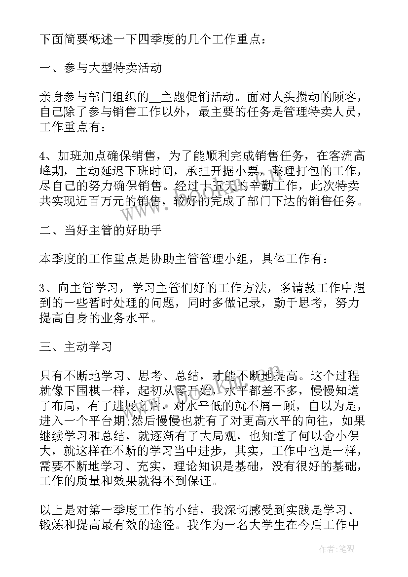 最新公司员工季度的工作总结报告 公司员工季度工作总结个人版(大全10篇)