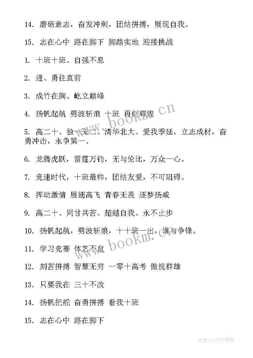 最新跑操宣传标语 霸气班级跑操宣传口号(优质8篇)