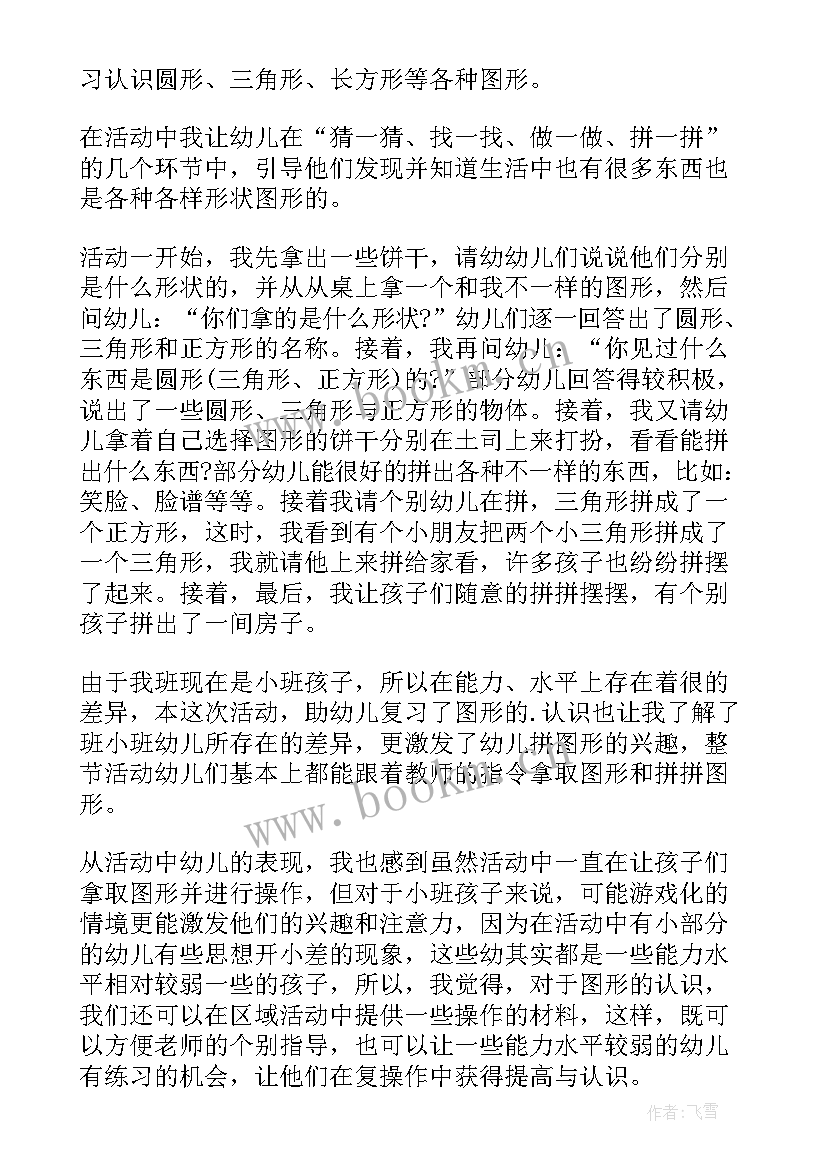 最新小班数学小熊过生日教案(优质8篇)