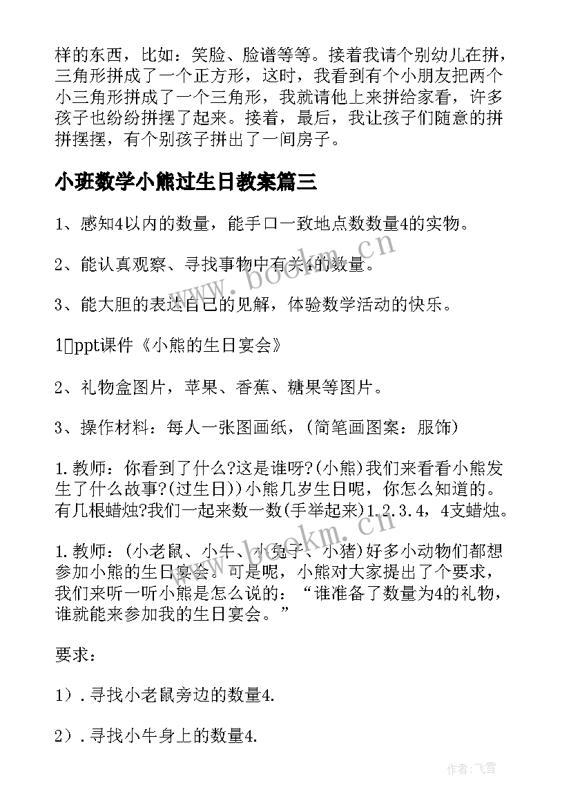 最新小班数学小熊过生日教案(优质8篇)