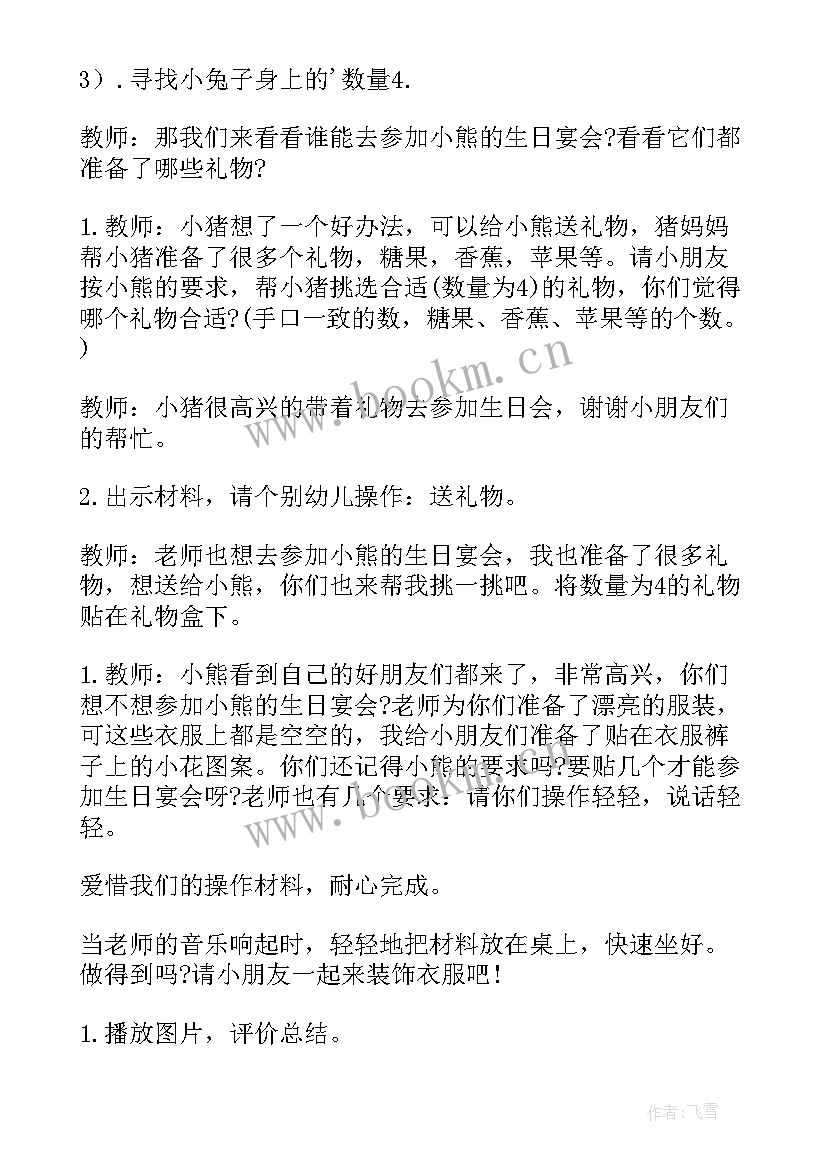 最新小班数学小熊过生日教案(优质8篇)