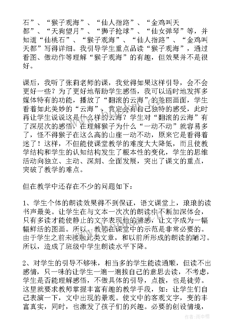 黄山奇石教学反思部编版(优质9篇)