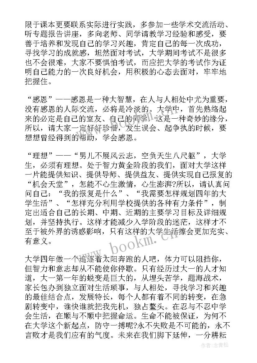 2023年教师经验交流分享发言稿(优秀10篇)