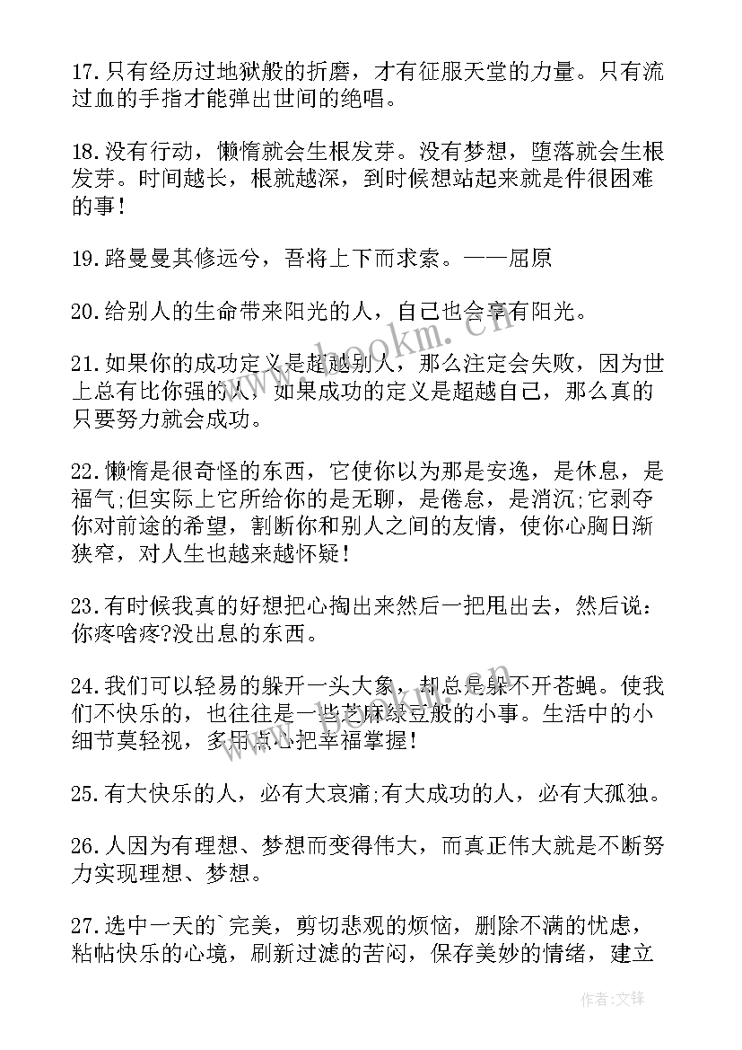 早安心语励志语短句 早安心语励志语录文字(通用13篇)