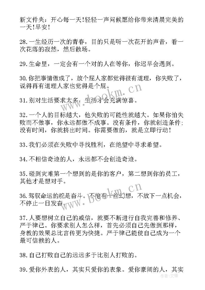 早安心语励志语短句 早安心语励志语录文字(通用13篇)