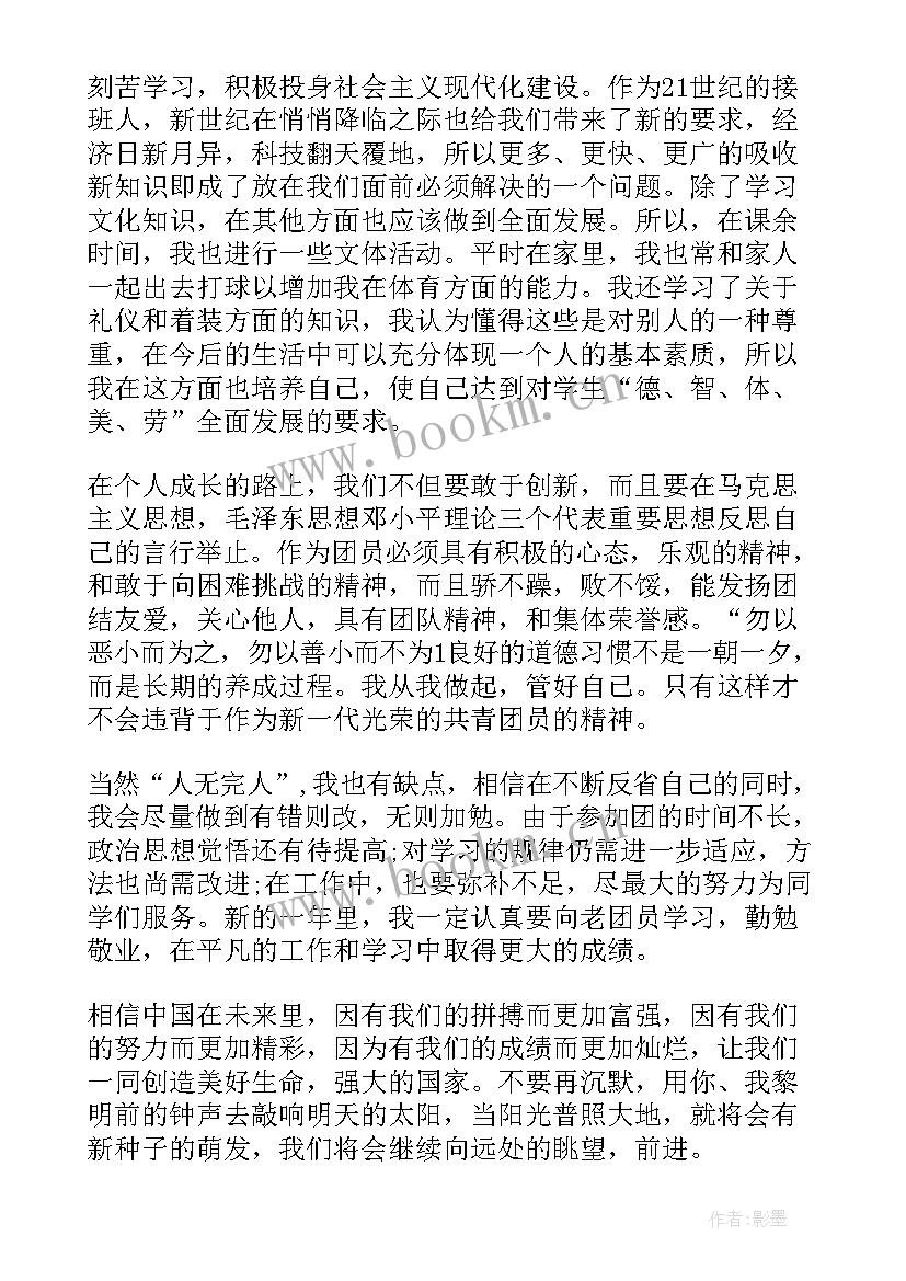 最新学生团员评议表的自我评价 大学生团员自我评议(模板13篇)