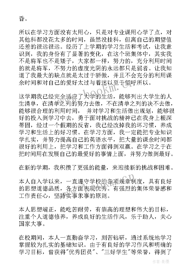 最新学生团员评议表的自我评价 大学生团员自我评议(模板13篇)