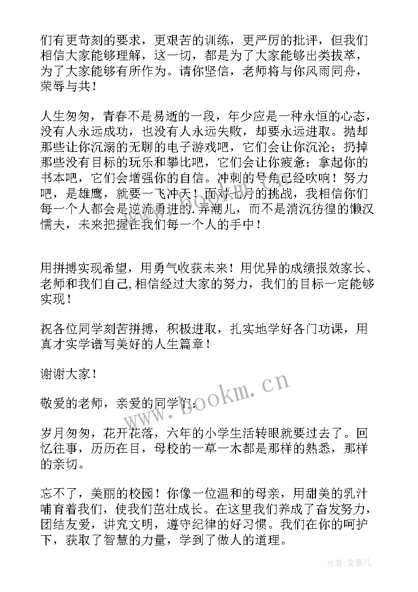 学生毕业的讲话稿(实用19篇)