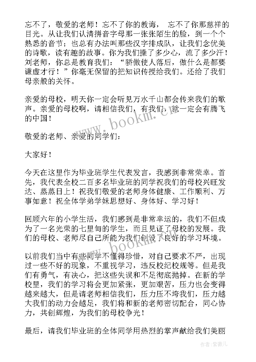 学生毕业的讲话稿(实用19篇)