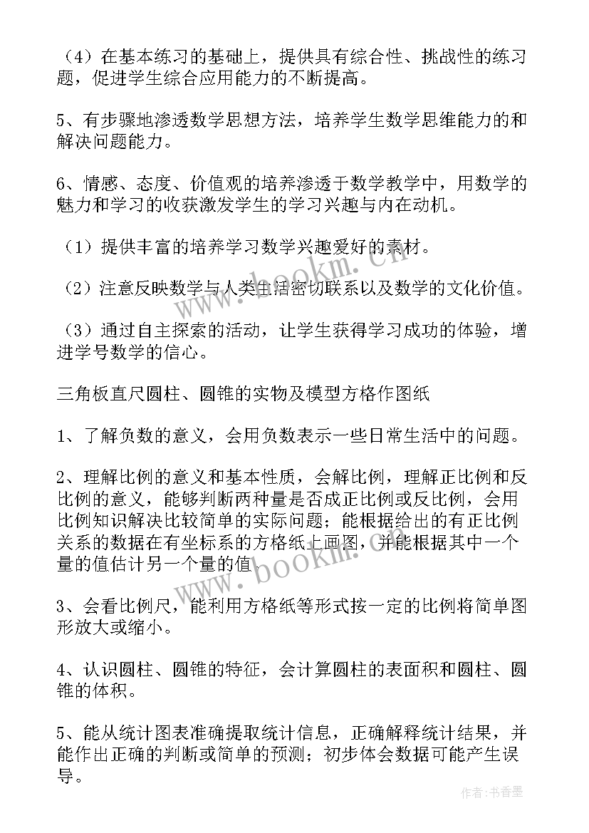 六上数学教学工作计划人教版(汇总10篇)