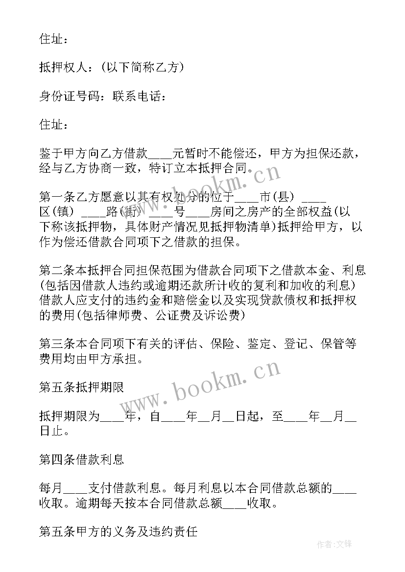 2023年个人房屋抵押借款合同简单的 房屋抵押借款合同示(大全9篇)