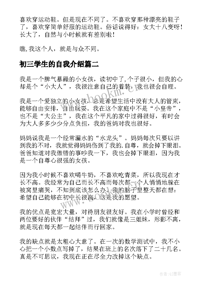 最新初三学生的自我介绍(大全10篇)