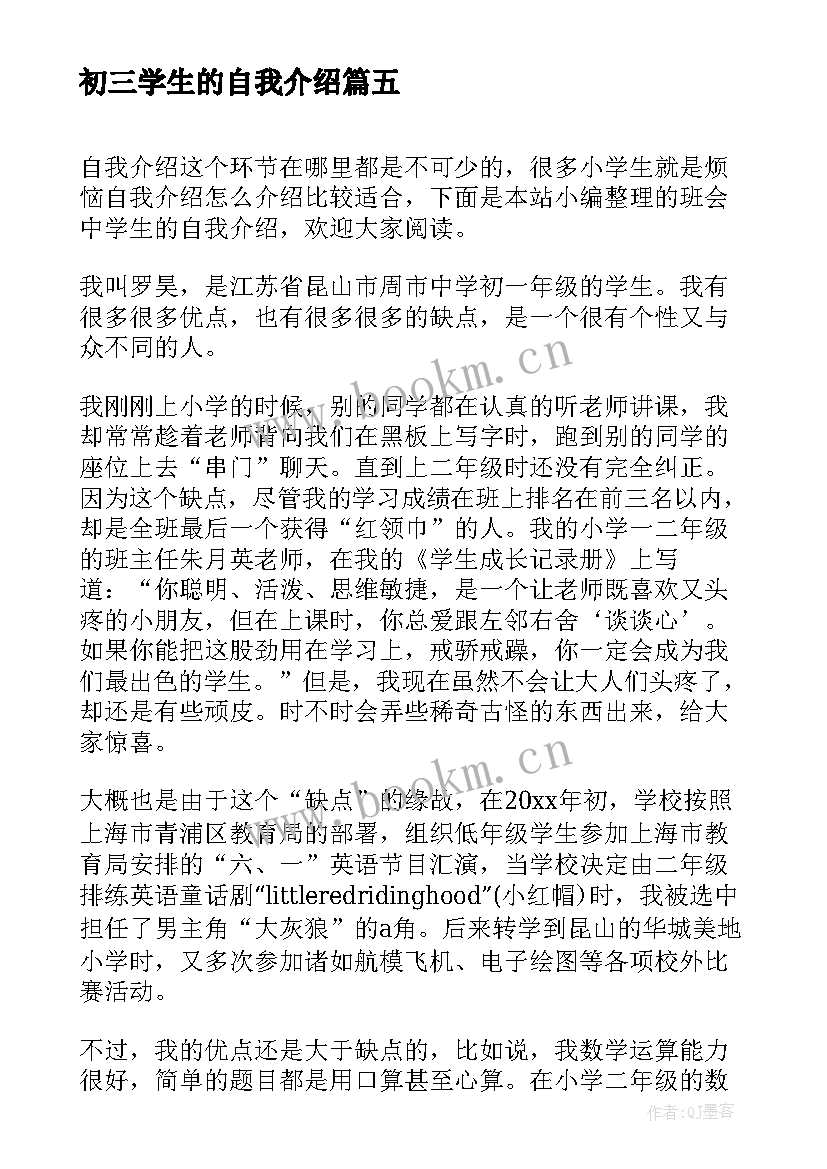 最新初三学生的自我介绍(大全10篇)