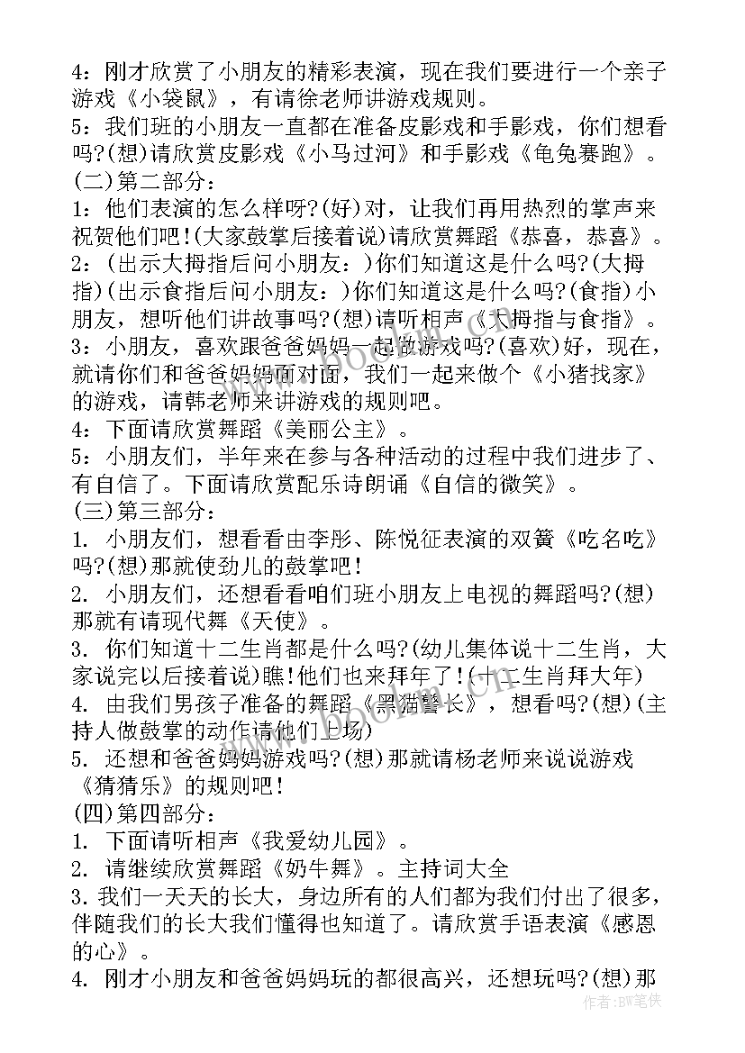 2023年元旦开场白主持词幼儿园(汇总11篇)