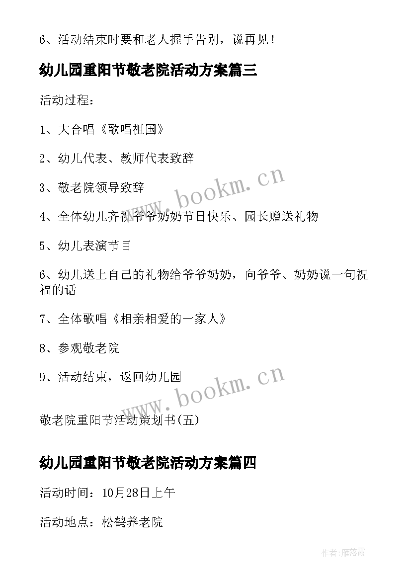 幼儿园重阳节敬老院活动方案(大全13篇)