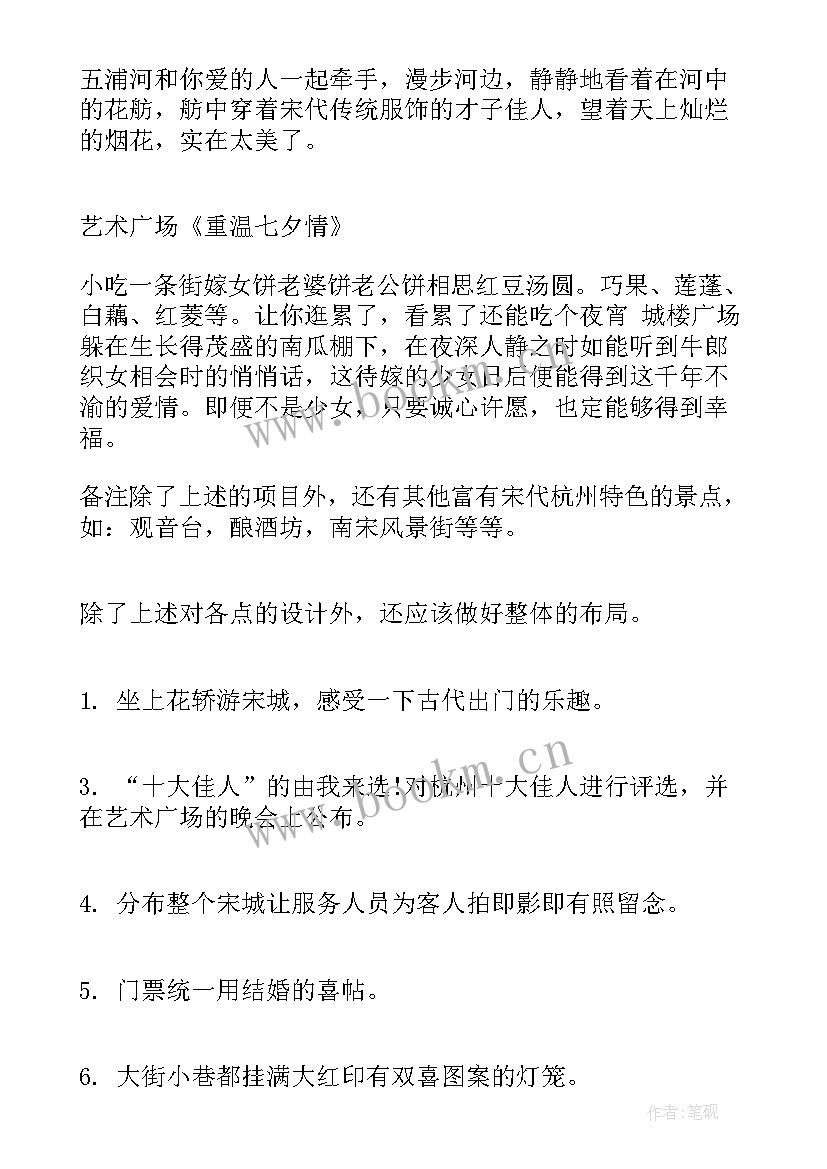七夕旅游活动策划书(实用8篇)