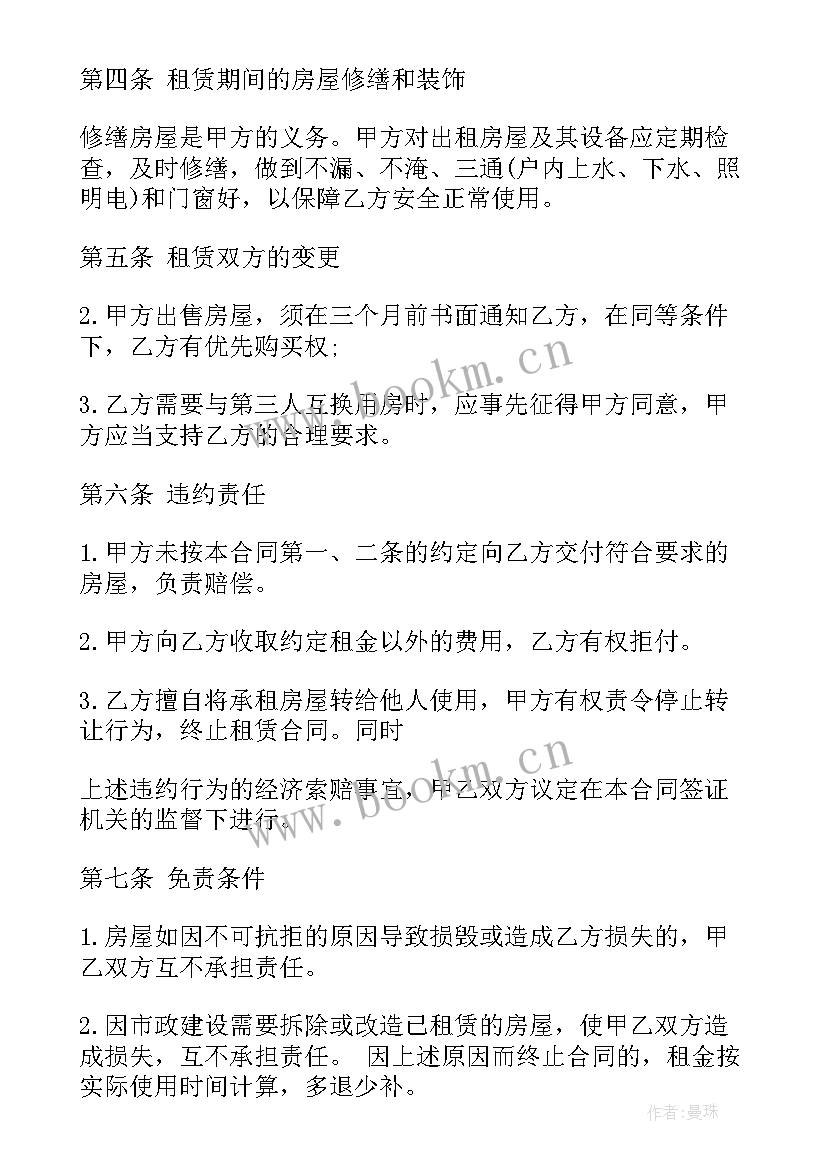 2023年二房东的租房合同有法律效力吗 二房东租赁合同(优秀9篇)