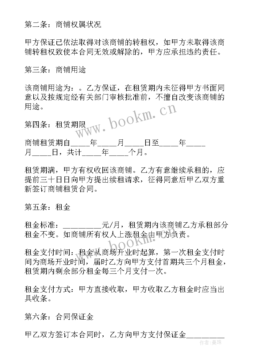 2023年二房东的租房合同有法律效力吗 二房东租赁合同(优秀9篇)