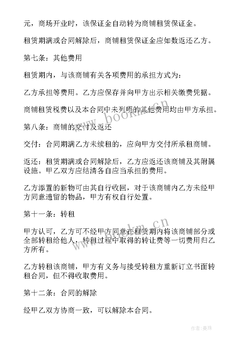 2023年二房东的租房合同有法律效力吗 二房东租赁合同(优秀9篇)