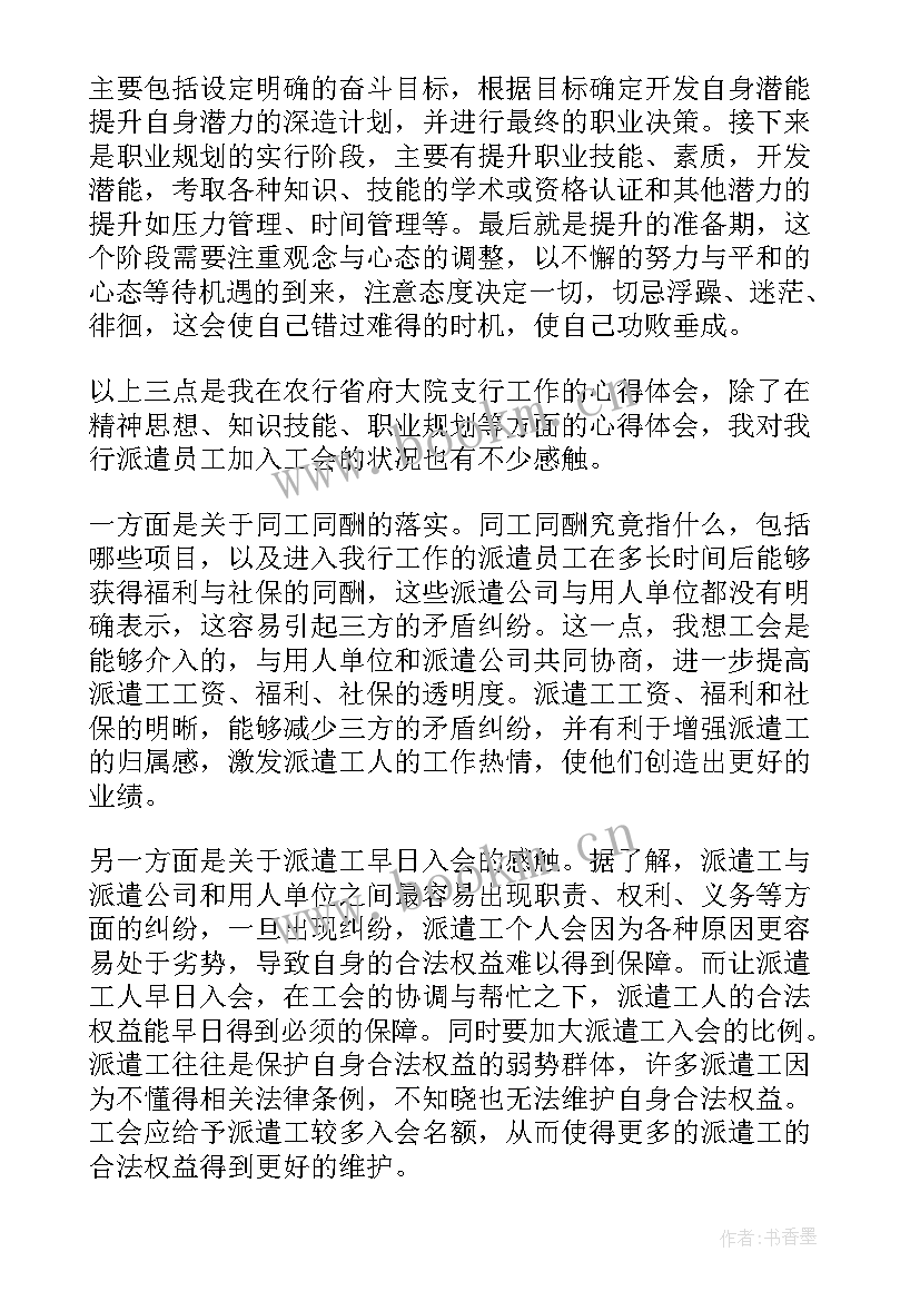 银行员工反洗钱心得(通用15篇)