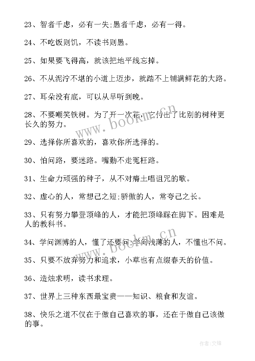 小学生励志座右铭霸气(大全8篇)