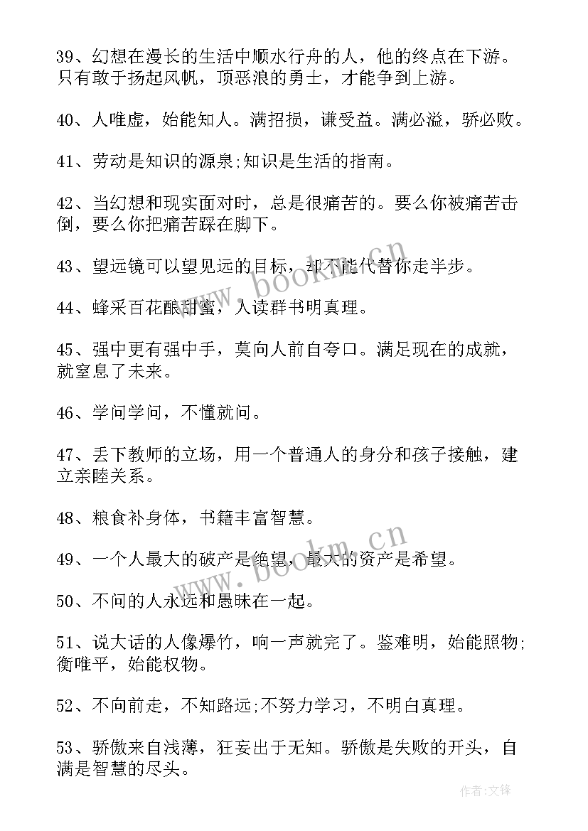 小学生励志座右铭霸气(大全8篇)