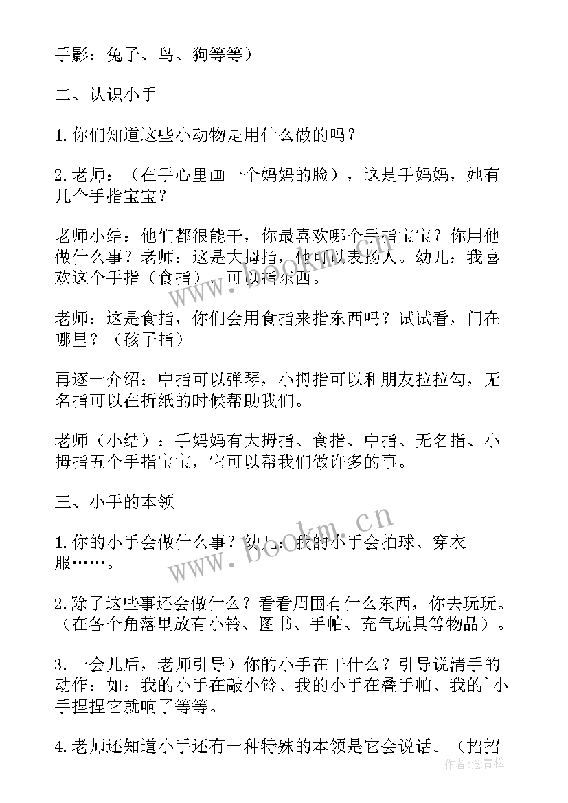 2023年中班能干的小手教案及反思 能干的小手教案及反思(大全8篇)