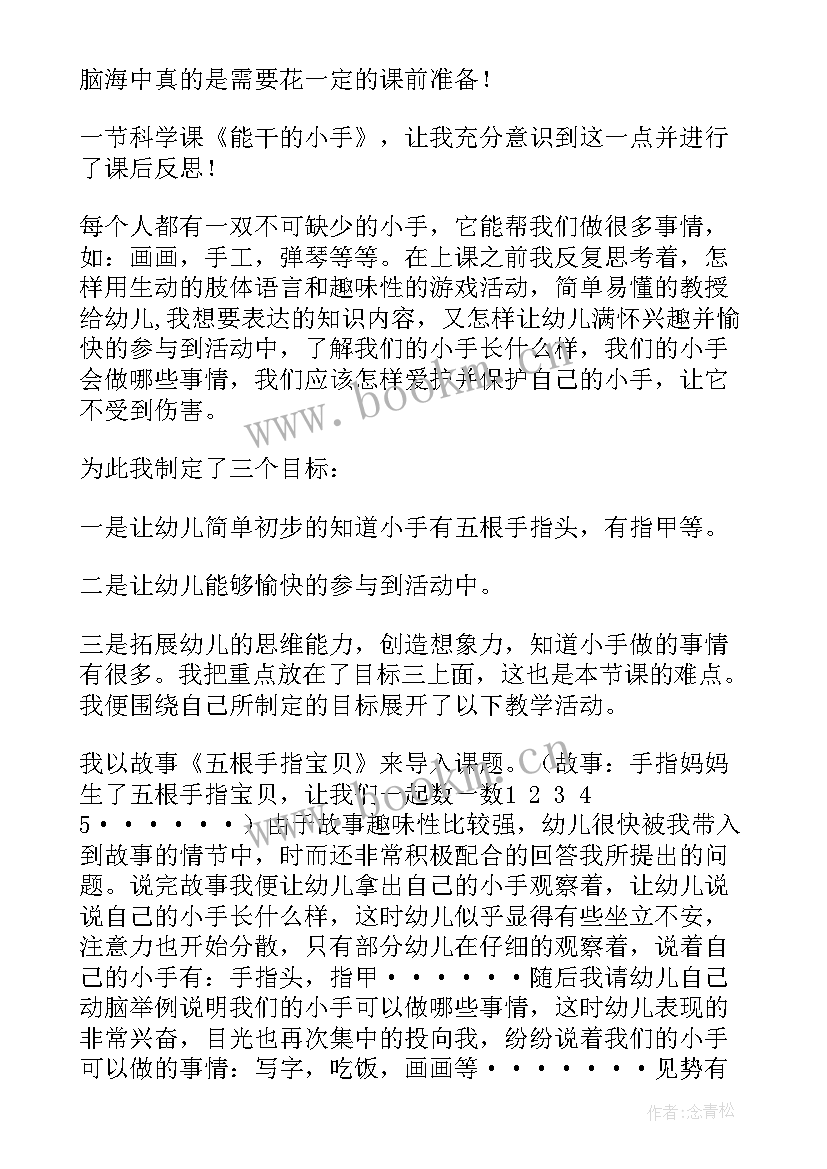 2023年中班能干的小手教案及反思 能干的小手教案及反思(大全8篇)