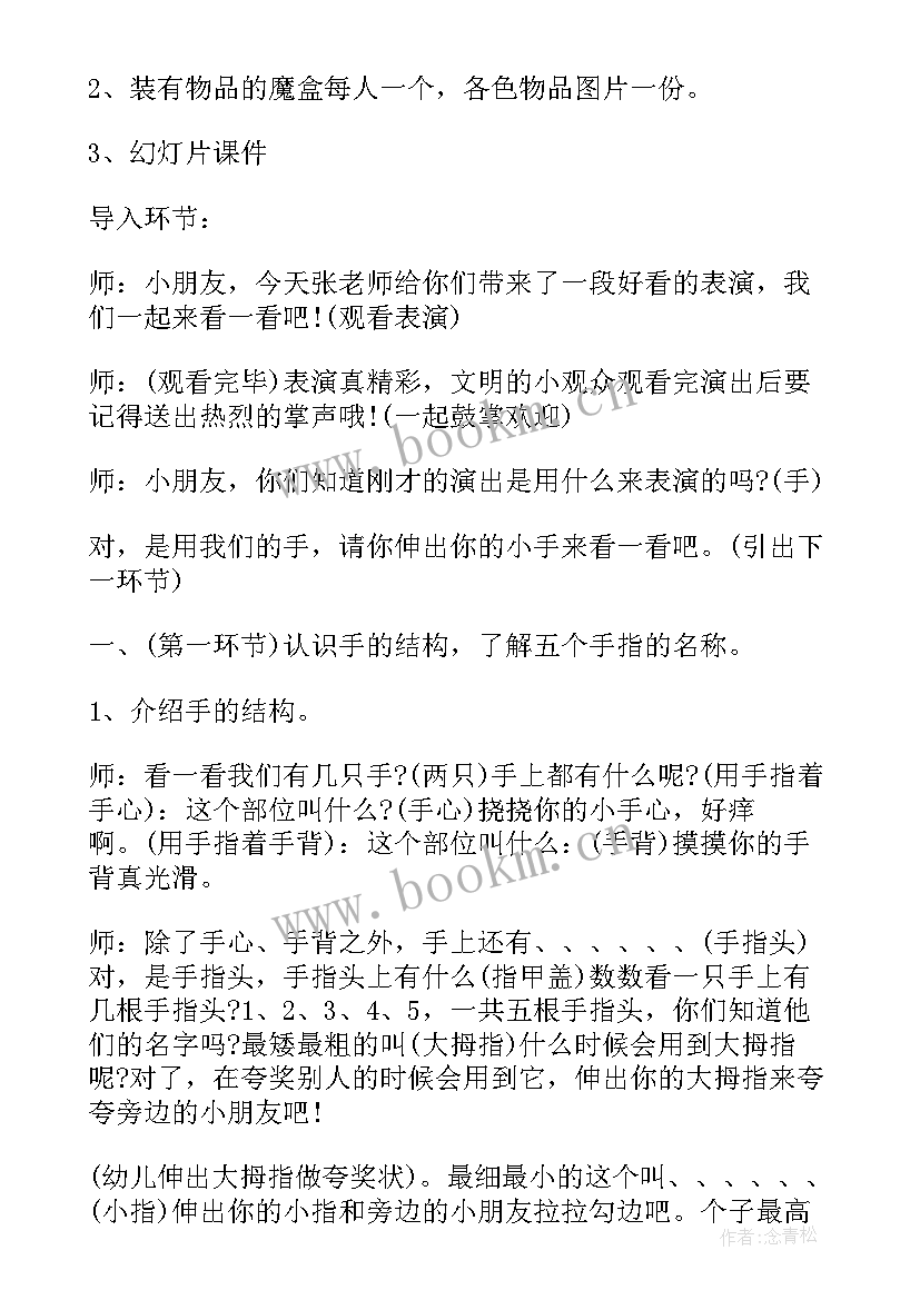 2023年中班能干的小手教案及反思 能干的小手教案及反思(大全8篇)