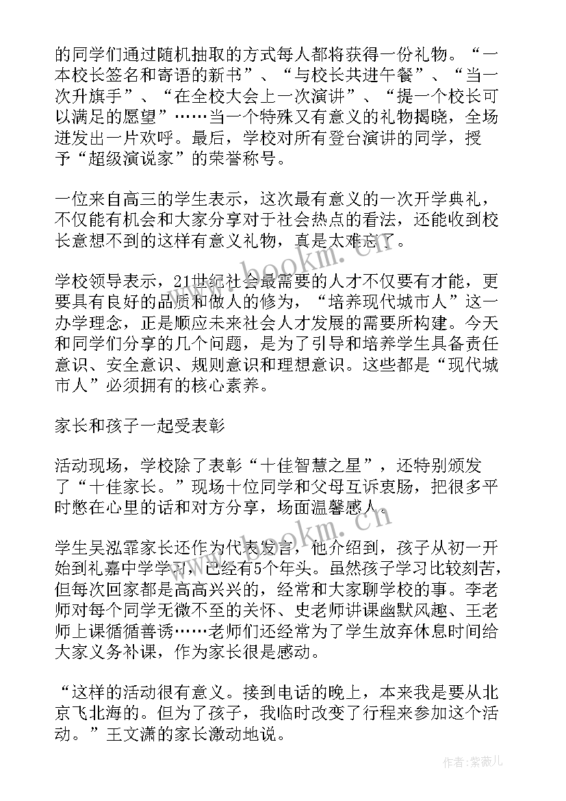 最新秋季开学典礼报道新闻稿 中学秋季开学典礼新闻稿(汇总9篇)