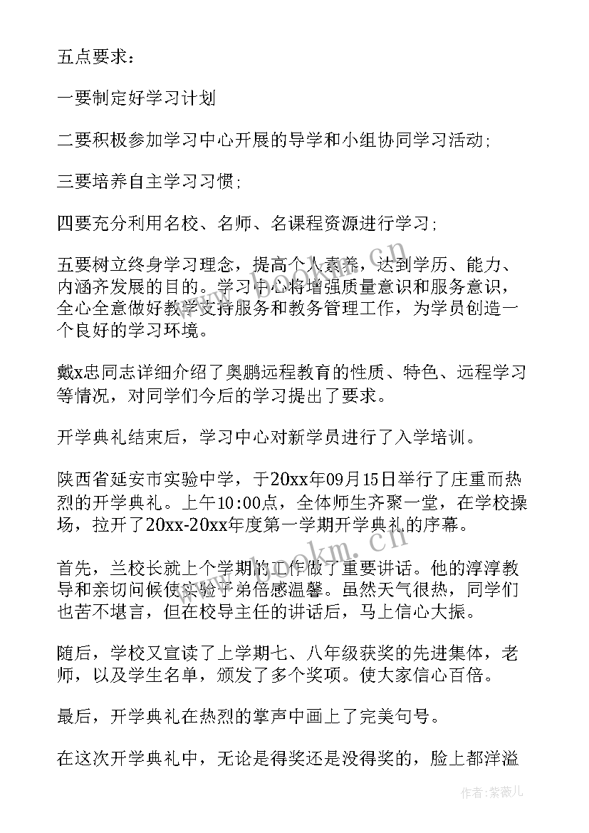 最新秋季开学典礼报道新闻稿 中学秋季开学典礼新闻稿(汇总9篇)